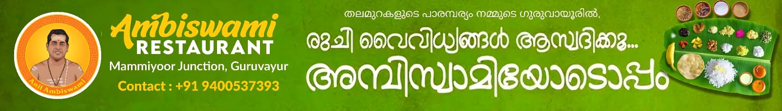 Ambiswami restaurant